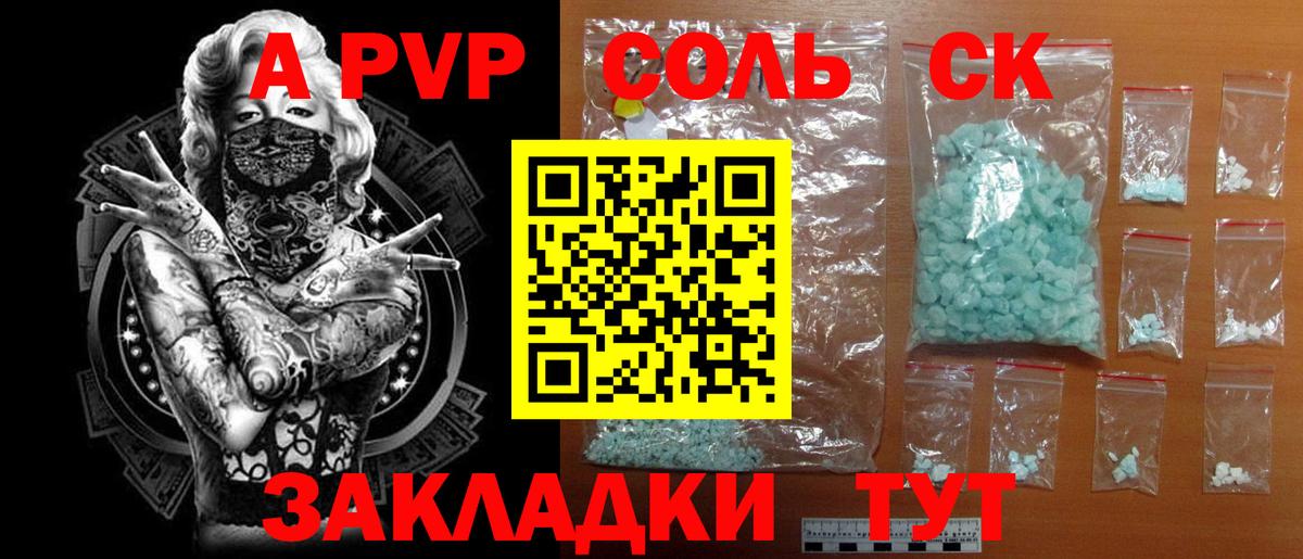 Альфа ПВП Crystall Советская Гавань