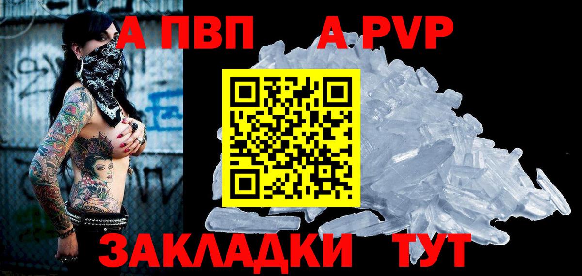 Alfa_PVP  APVP кристаллы  Альфа ПВП VHQ  Вход с VPN  A-PVP СК КРИС  Советская Гавань 