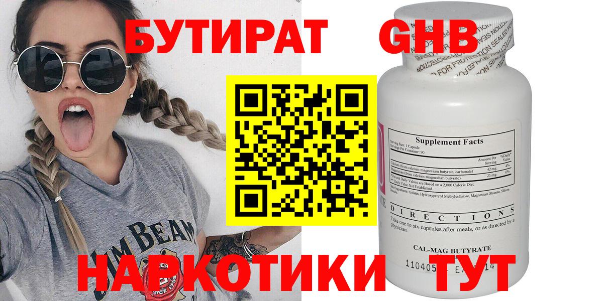 Бутират бутандиол Советская Гавань