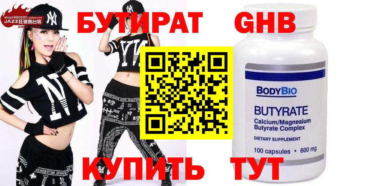 БУТИРАТ  Вход с VPN  Советская Гавань  БУТИРАТ BDO 33% 