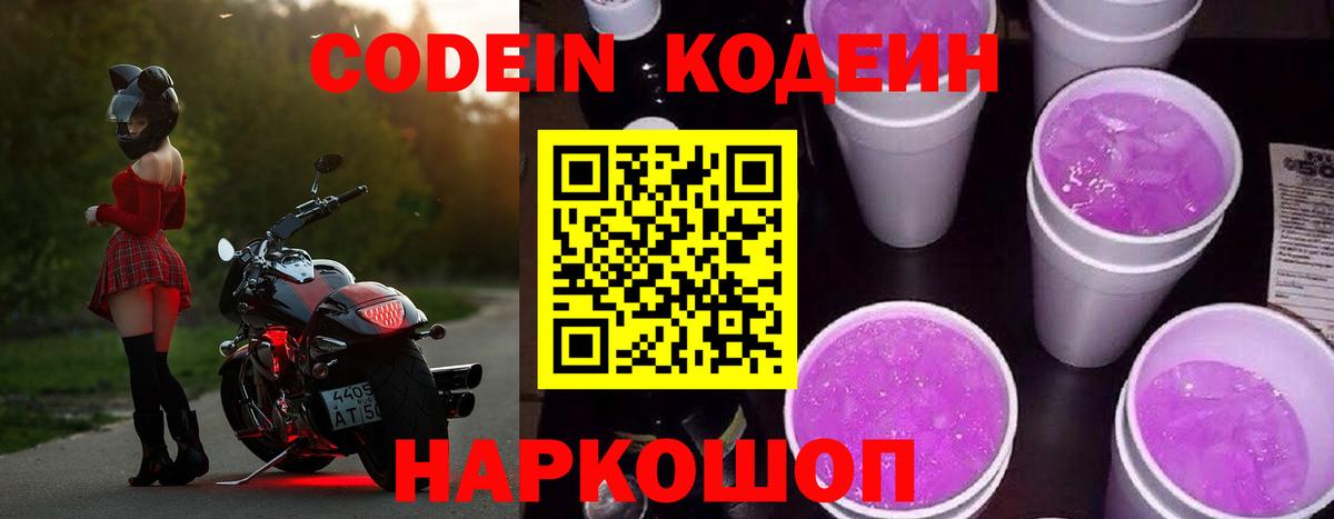 Советская Гавань  Codein напиток Lean (лин)  Вход с VPN 