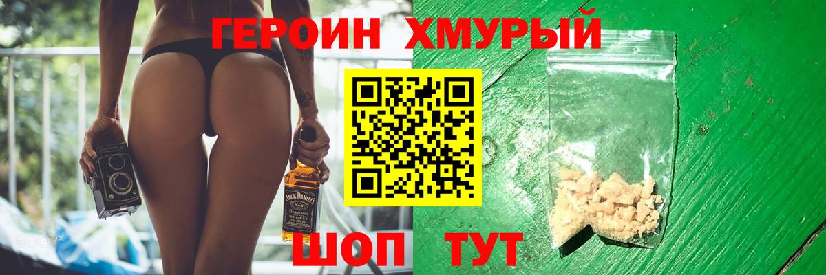 Героин гречка Советская Гавань
