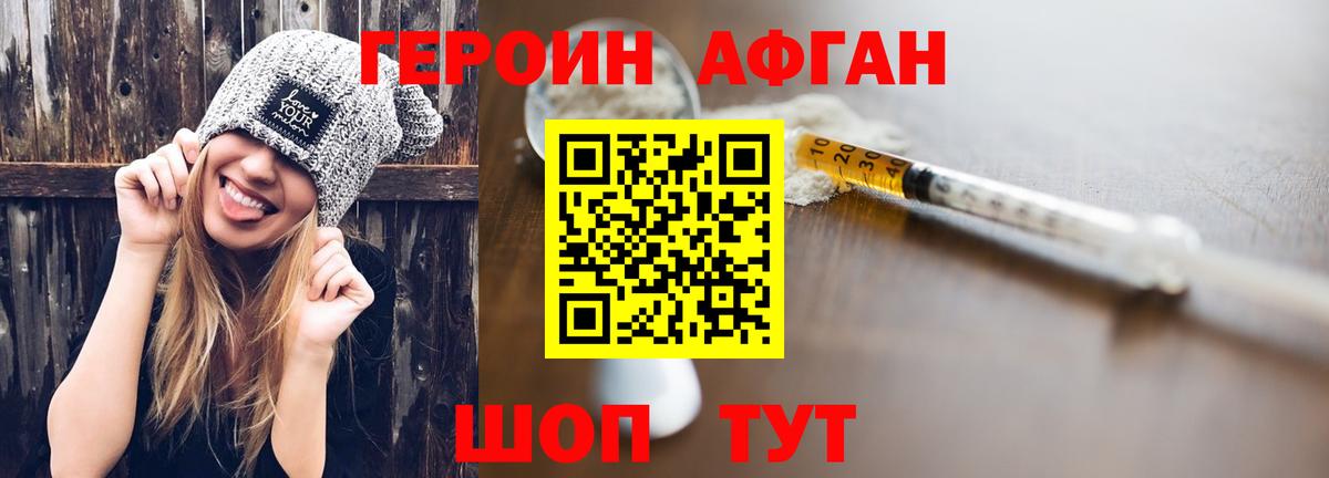 Советская Гавань  Героин афганец  Вход с VPN 