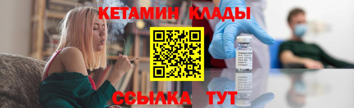 Кетамин ketamine Советская Гавань