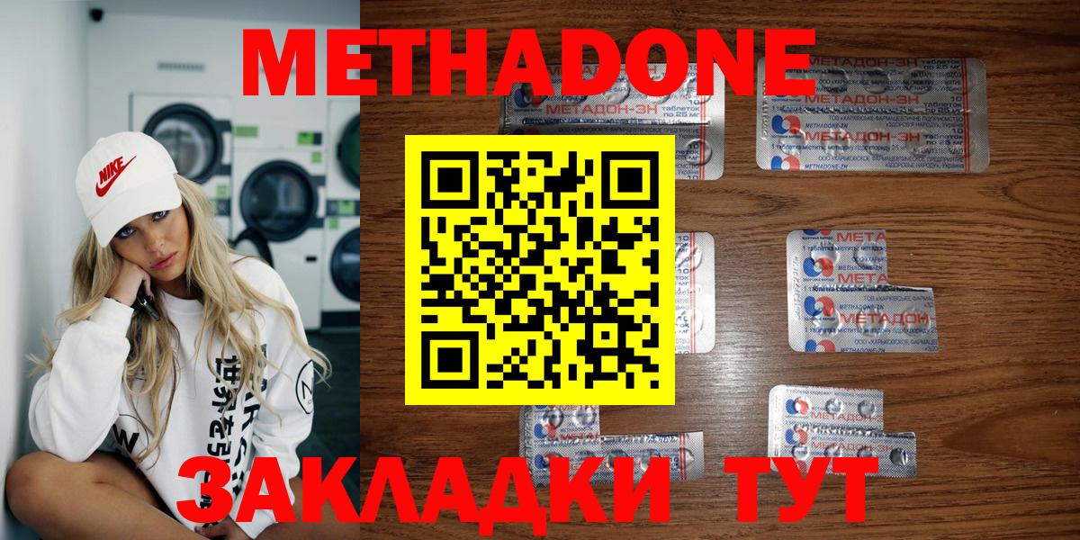 МЕТАДОН кристалл  Вход с VPN  МЕТАДОН methadone  блэк спрут как зайти  Советская Гавань 